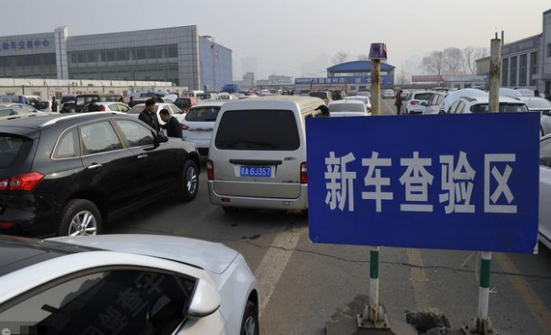 新车上牌